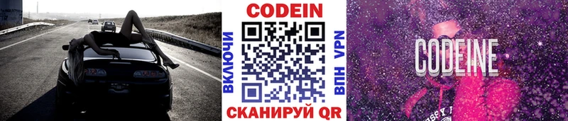 Кодеиновый сироп Lean Purple Drank  Севск 